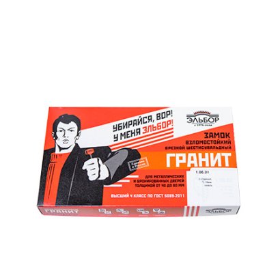 Замок врез. Гранит 1.06.01 (Кл.6.11.08.НБ.Ч)