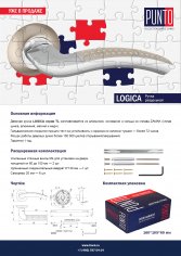 Ручка раздельная R.TL54.LOGICA (LOGICA TL) 140mm SN/CP-3 матовый никель/хром