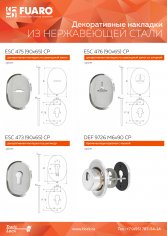 Декоративная накладка под цилиндр ESC 473 (90х65) СP ХРОМ