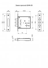 Замок врезной БИФ-0009*3-ЛК