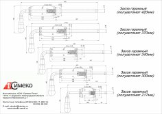 Засов полуавтомат Симеко (420мм)