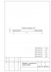 Квадрат разрезной Apecs 8x8x140 (B2B)