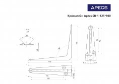 Кронштейн Apecs SB-1-125*100-BLM (B2B)