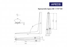 Кронштейн Apecs SB-1-175*150-W (B2B)