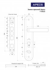 Замок врезной Apecs T-0523-C-CR-L