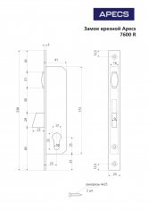 Замок врезной Apecs 7600-25-R-NI