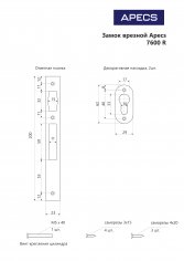 Замок врезной Apecs 7600-25-R-NI