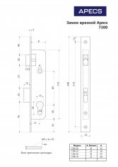 Замок врезной Apecs 7300-25-NIS