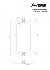 Ручки-скобы Avers HC-0901-25/300-INOX-NI