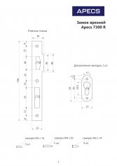 Замок врезной Apecs 7300-25-R-NIS