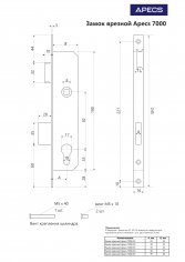 Замок врезной Apecs 7000-30-NI