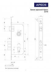 Замок врезной Apecs 2210/60-CR