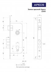 Замок врезной Apecs 2227/60-NI/NIS