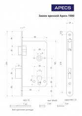 Замок врезной противопожарный Apecs 1900-ZN