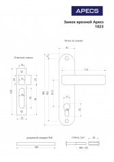 Замок врезной Apecs 1023/60-G