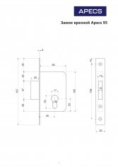 Замок врезной Apecs 95/60-G