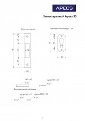 Замок врезной Apecs 95/60-G