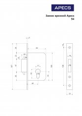Замок врезной Apecs 94-H/60-CR