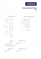 Замок врезной Apecs 94-H/60-CR