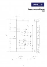 Замок врезной Apecs 1425-G