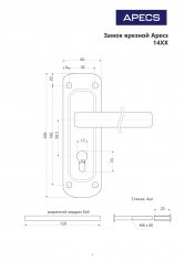 Замок врезной Apecs 1423-CR