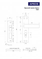 Замок врезной Apecs 1601-AC