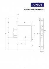 Замок врезной Apecs 99-K-CR