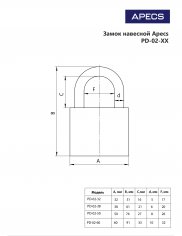 Замок навесной Apecs PD-02-60