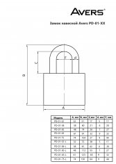 Замок навесной Avers PD-01-50 (one key) (1)