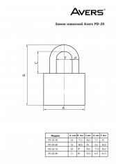Замок навесной Avers PD-20-70-Blister