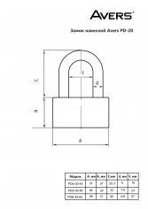 Замок навесной Avers PDS-30-40-Blister