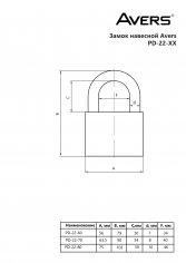 Замок навесной Avers PD-22-80-Blister