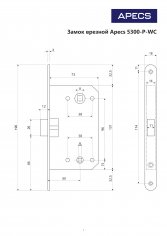 Защёлка врезная с фиксацией Apecs 5300-P-WC-AC