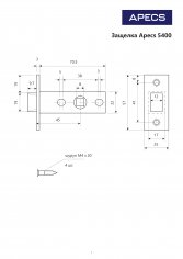 Защёлка врезная Apecs 5400-AB