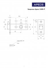 Защёлка врезная Apecs 5400-P-G