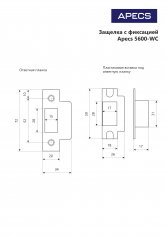 Защёлка врезная с фиксацией Apecs 5600-WC-G