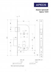 Замок врезной Apecs 1223/60-AC