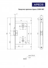 Защёлка врезная с фиксацией Apecs 5300-WC-CR