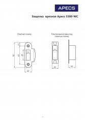 Защёлка врезная с фиксацией Apecs 5300-WC-G