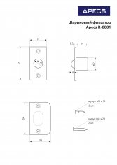 Шариковый фиксатор Apecs R-0001-GM