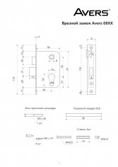Замок врезной Avers 0827/60-C-AC