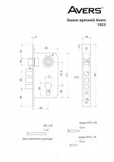 Замок врезной Avers 1023/60-AC