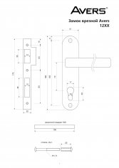 Замок врезной Avers 1223/60-AC