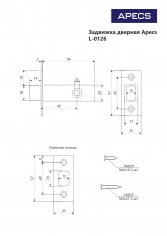 Задвижка врезная Apecs L-0126-G