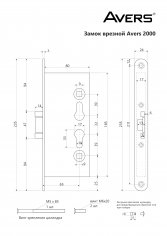 Замок врезной противопожарный Avers 2000-ZN