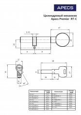 Цилиндровый механизм Apecs Premier RT-110-C-G