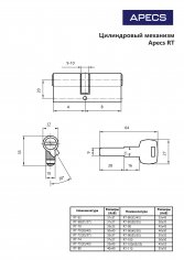 Цилиндровый механизм Apecs Premier RT-85(50/35)-G