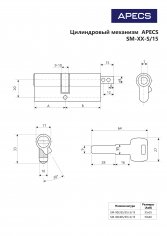 Цилиндровый механизм Apecs SM-90(35S/55)-S/15-NI