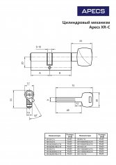 Цилиндровый механизм Apecs Premier XR-80(35/45C)-C15-NI