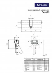 Цилиндровый механизм Apecs SC-80(35/45)-NI